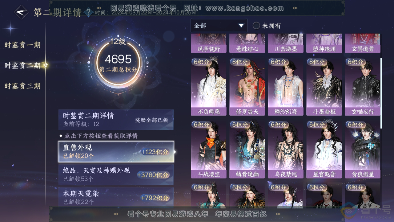 NSH313695逆水寒手游账号详情图13 NSH313695逆水寒手游账号详情图13