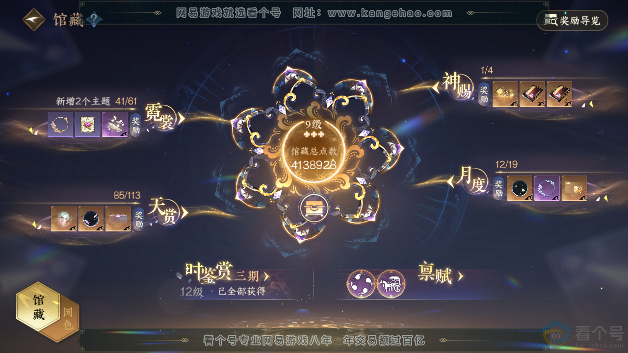 NSH313695逆水寒手游账号详情图11 NSH313695逆水寒手游账号详情图11