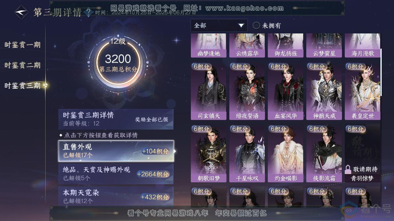 NSH313695逆水寒手游账号详情图14 NSH313695逆水寒手游账号详情图14