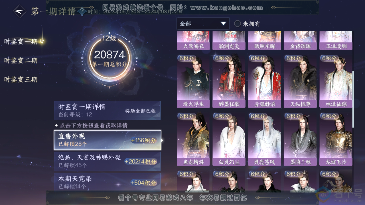 NSH313695逆水寒手游账号详情图12 NSH313695逆水寒手游账号详情图12