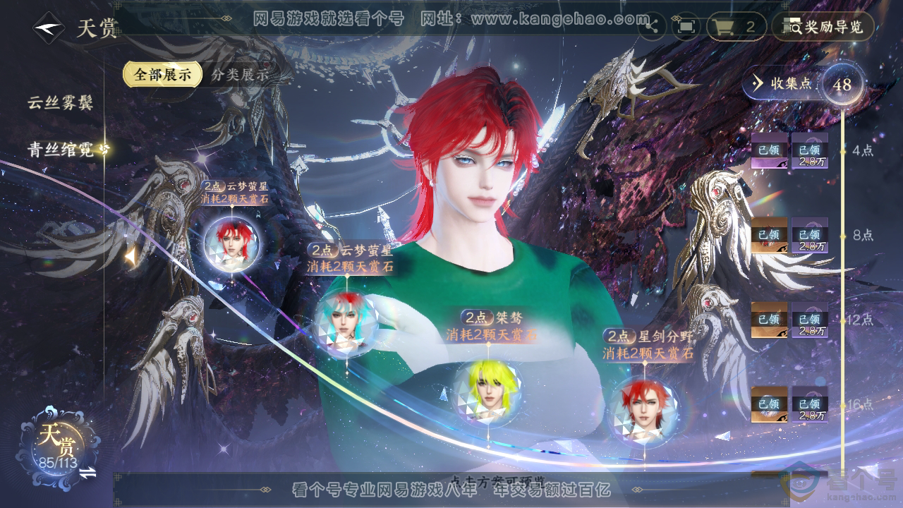 NSH313695逆水寒手游账号详情图32 NSH313695逆水寒手游账号详情图32