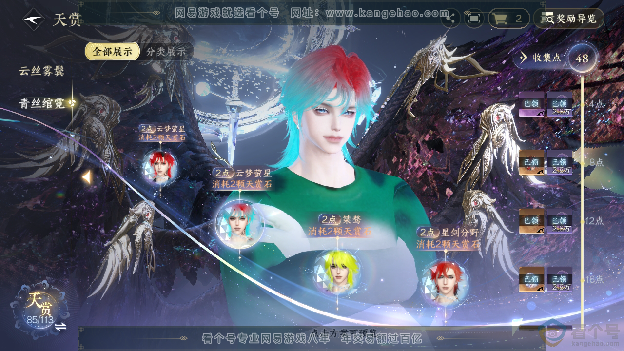 NSH313695逆水寒手游账号详情图33 NSH313695逆水寒手游账号详情图33