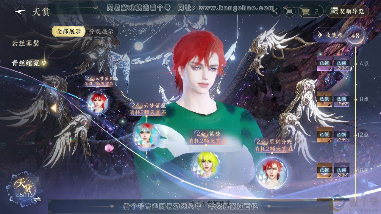 NSH313695逆水寒手游账号详情图35 NSH313695逆水寒手游账号详情图35