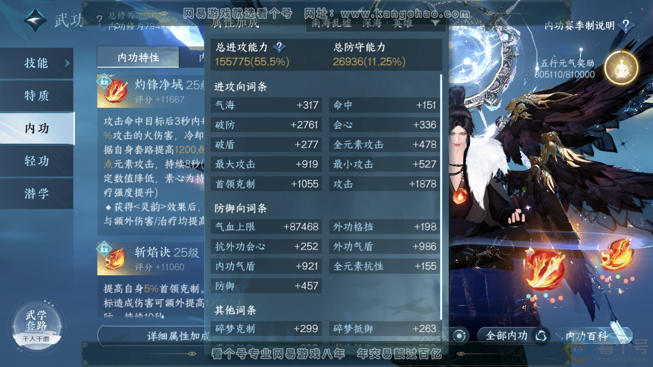 NSH313695逆水寒手游账号详情图42 NSH313695逆水寒手游账号详情图42