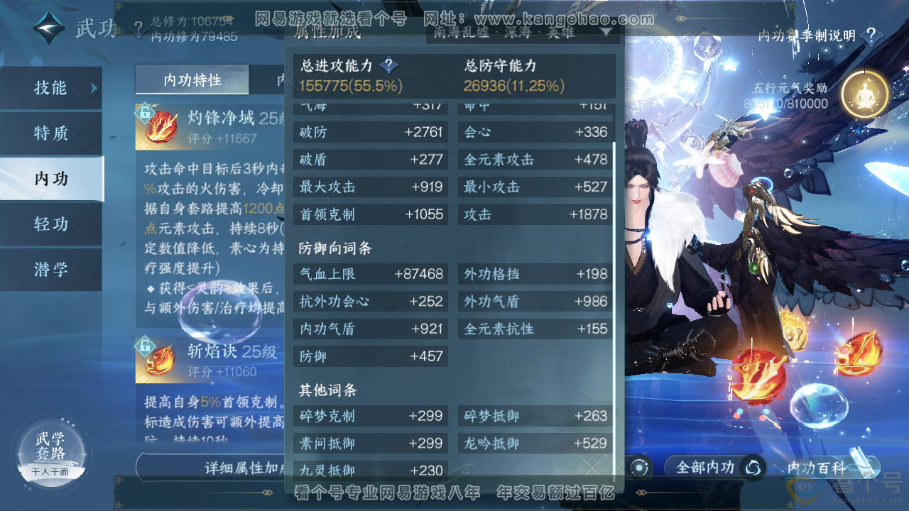 NSH313695逆水寒手游账号详情图43 NSH313695逆水寒手游账号详情图43