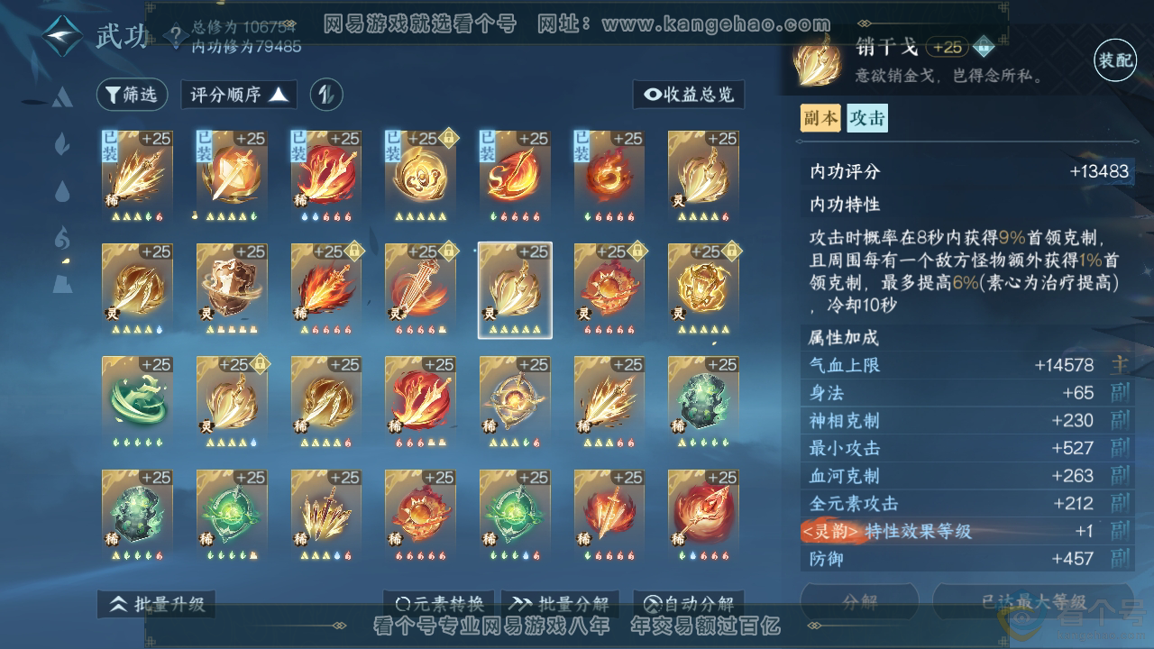 NSH313695逆水寒手游账号详情图48 NSH313695逆水寒手游账号详情图48