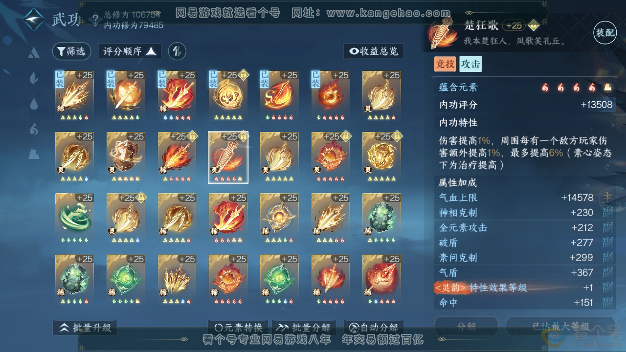 NSH313695逆水寒手游账号详情图47 NSH313695逆水寒手游账号详情图47