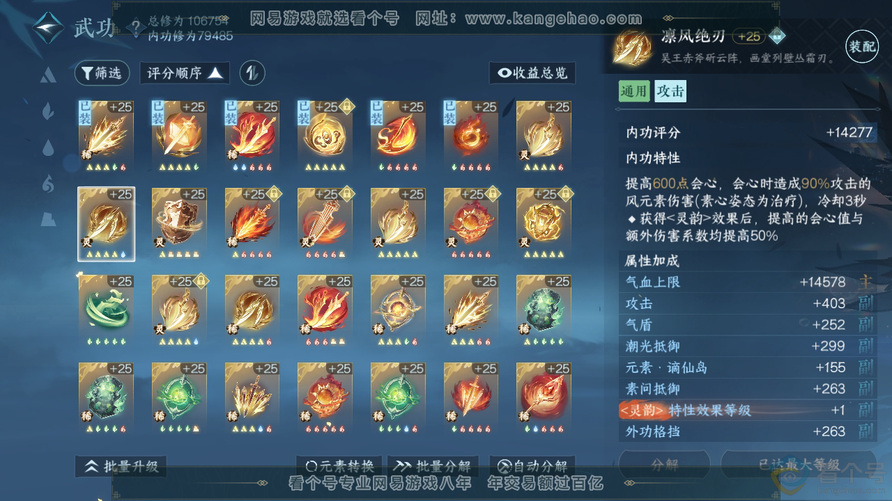 NSH313695逆水寒手游账号详情图45 NSH313695逆水寒手游账号详情图45