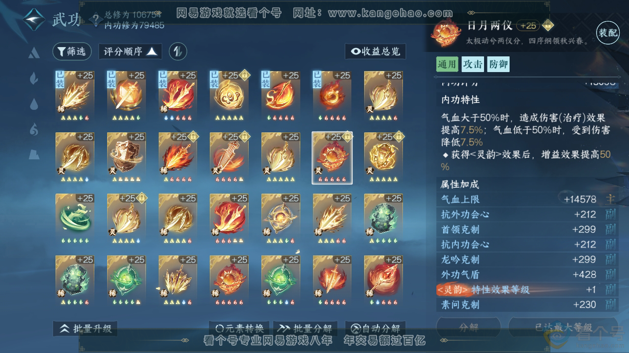 NSH313695逆水寒手游账号详情图49 NSH313695逆水寒手游账号详情图49
