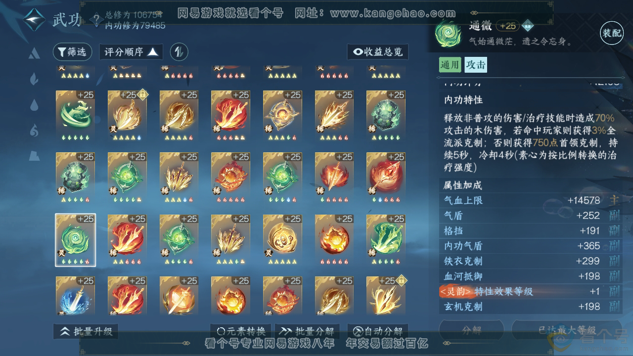 NSH313695逆水寒手游账号详情图53 NSH313695逆水寒手游账号详情图53