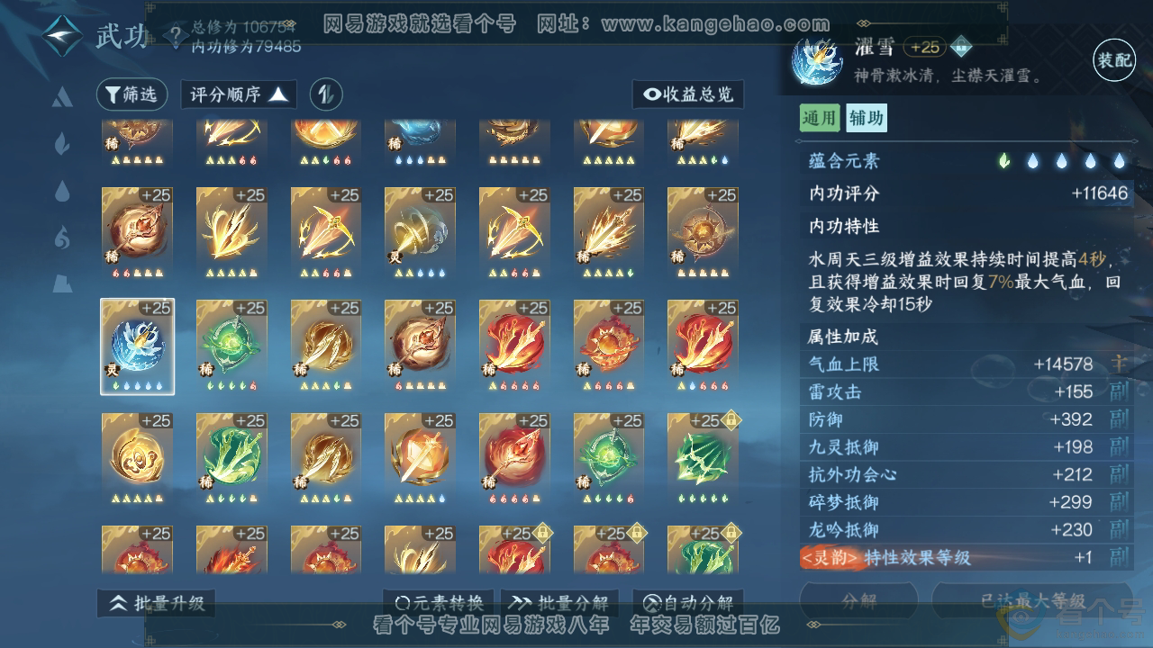 NSH313695逆水寒手游账号详情图56 NSH313695逆水寒手游账号详情图56