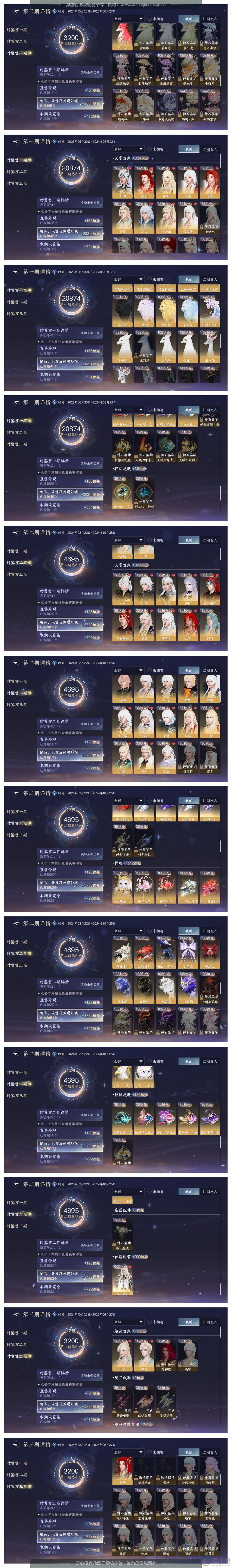 NSH313695逆水寒手游账号详情图15 NSH313695逆水寒手游账号详情图15