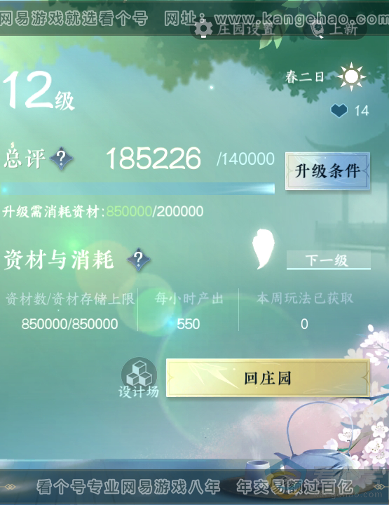 NSH313695逆水寒手游账号详情图59 NSH313695逆水寒手游账号详情图59