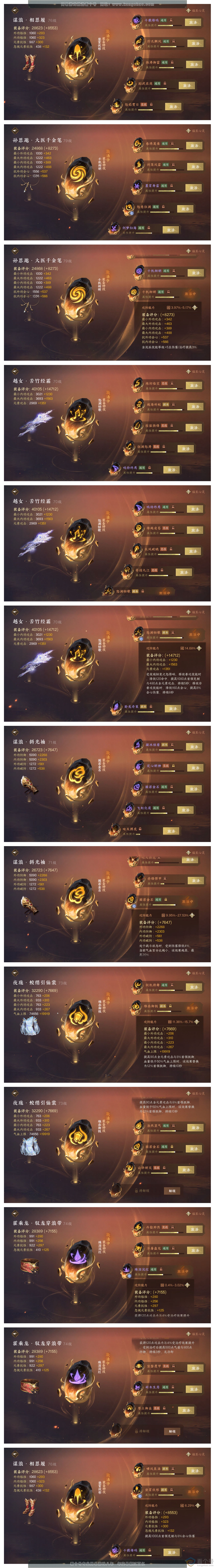 NSH313695逆水寒手游账号详情图58 NSH313695逆水寒手游账号详情图58