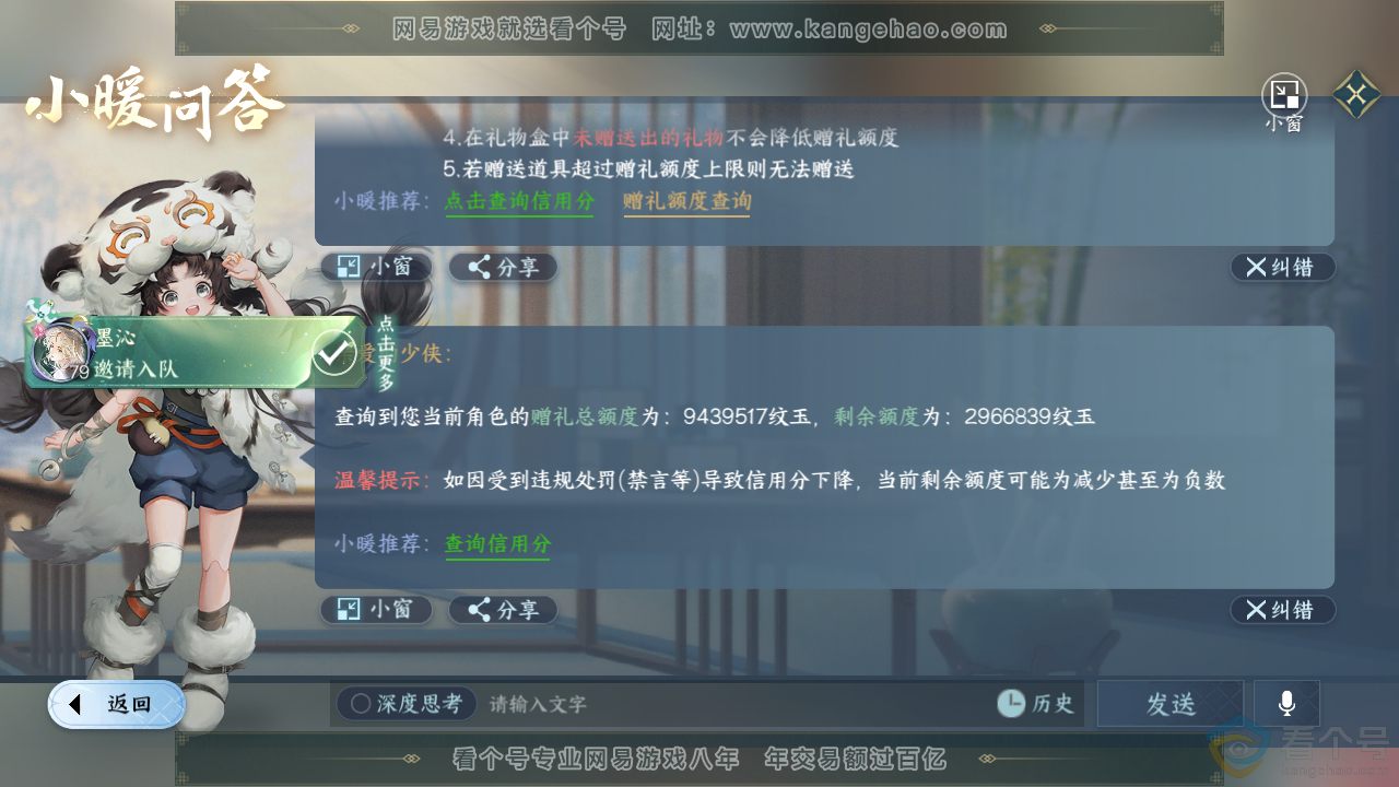 NSH313695逆水寒手游账号详情图65 NSH313695逆水寒手游账号详情图65