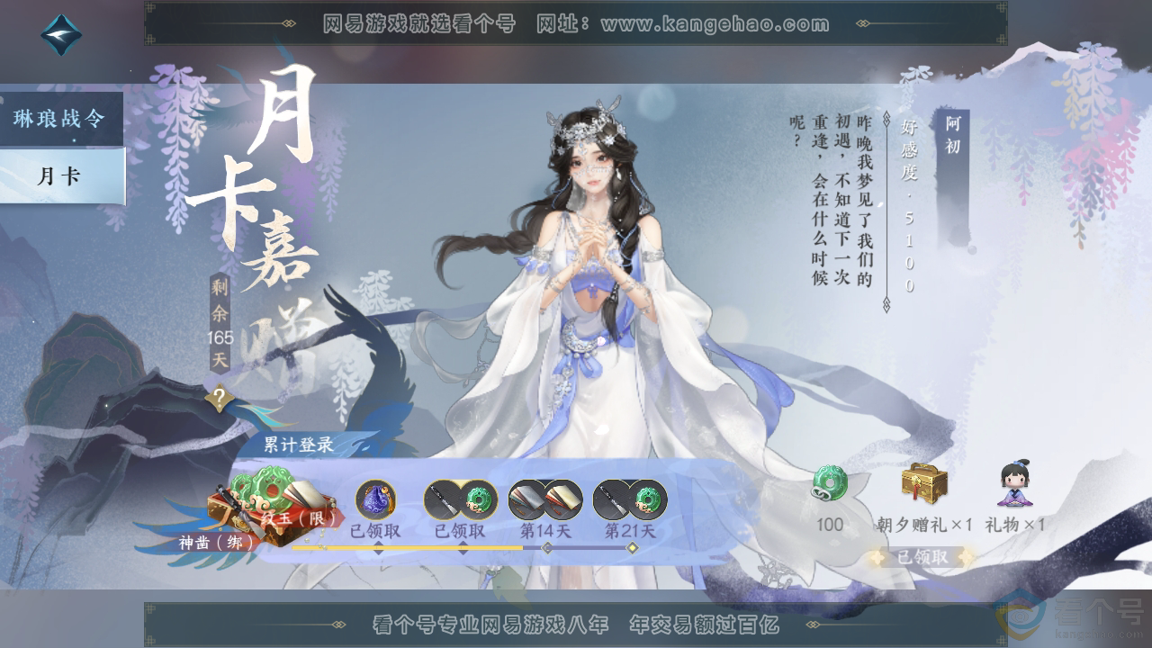 NSH313695逆水寒手游账号详情图61 NSH313695逆水寒手游账号详情图61
