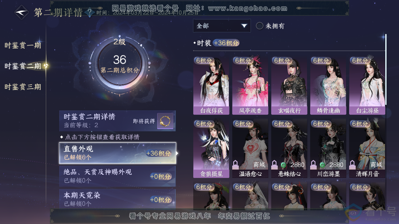 NSH313698逆水寒手游账号详情图11