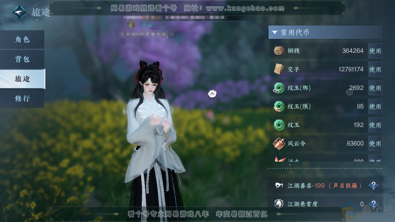 NSH313698逆水寒手游账号详情图5