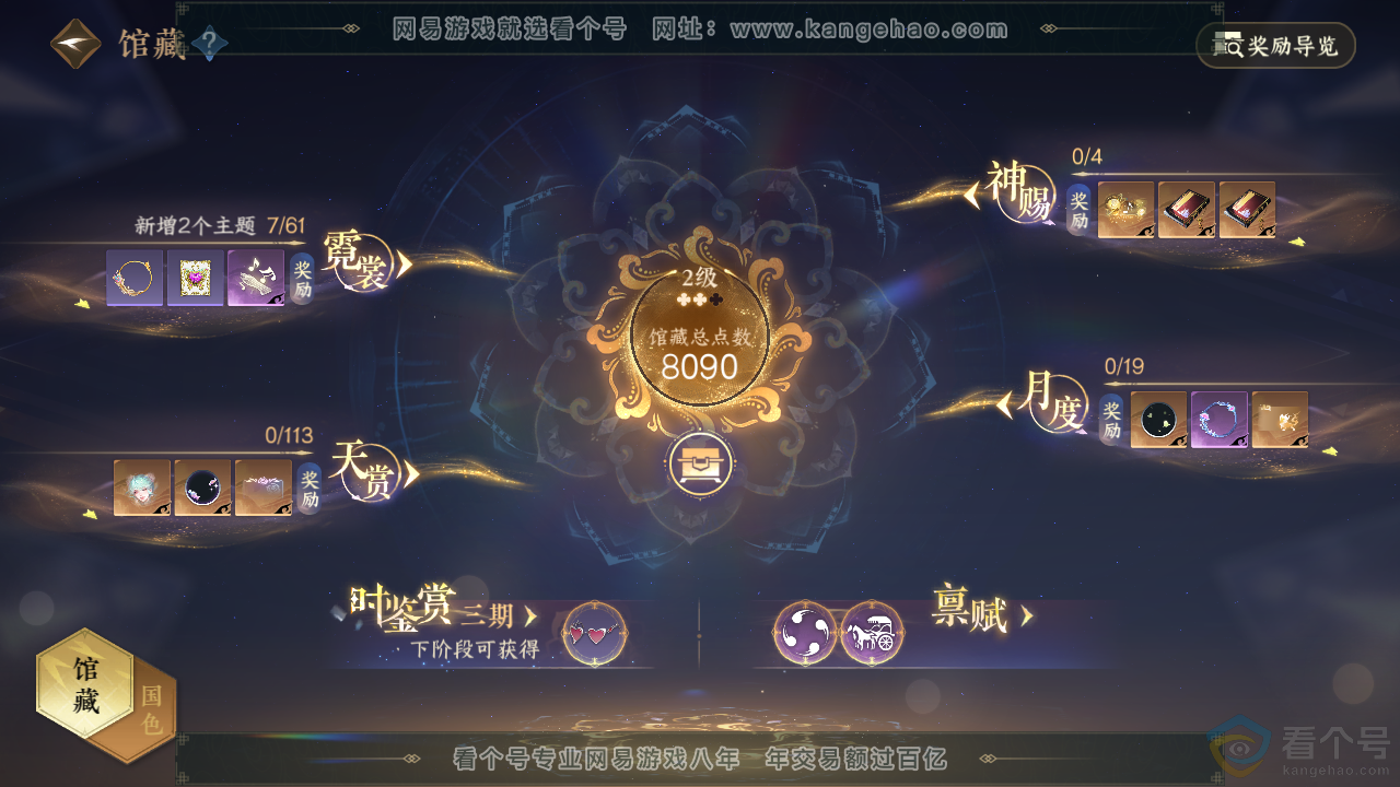 NSH313698逆水寒手游账号详情图9