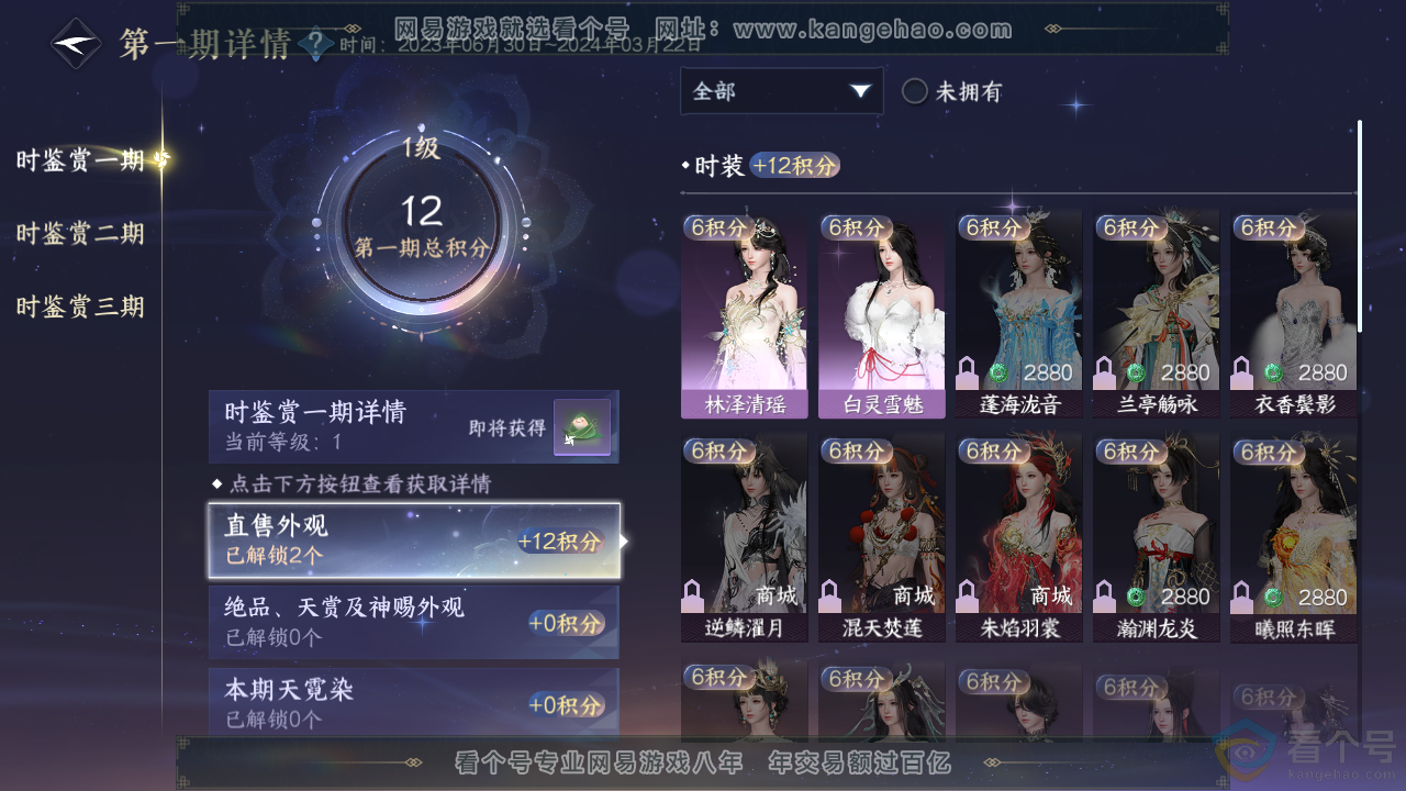 NSH313698逆水寒手游账号详情图10