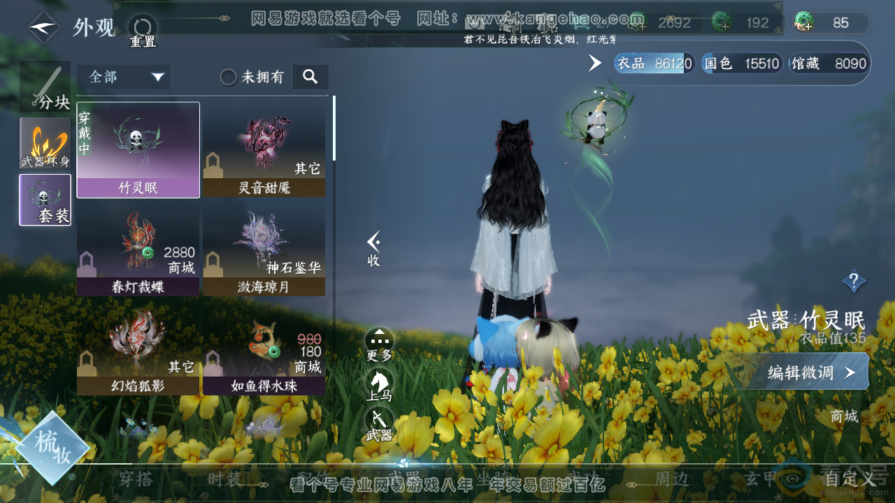 NSH313698逆水寒手游账号详情图7