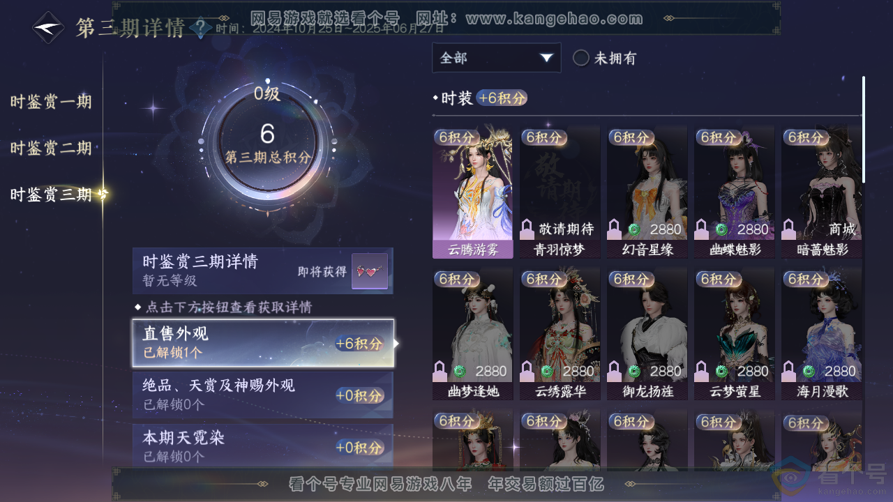 NSH313698逆水寒手游账号详情图12
