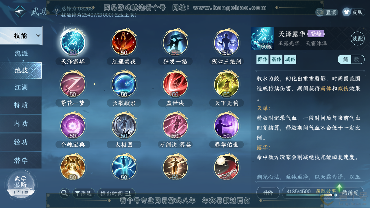 NSH313698逆水寒手游账号详情图13
