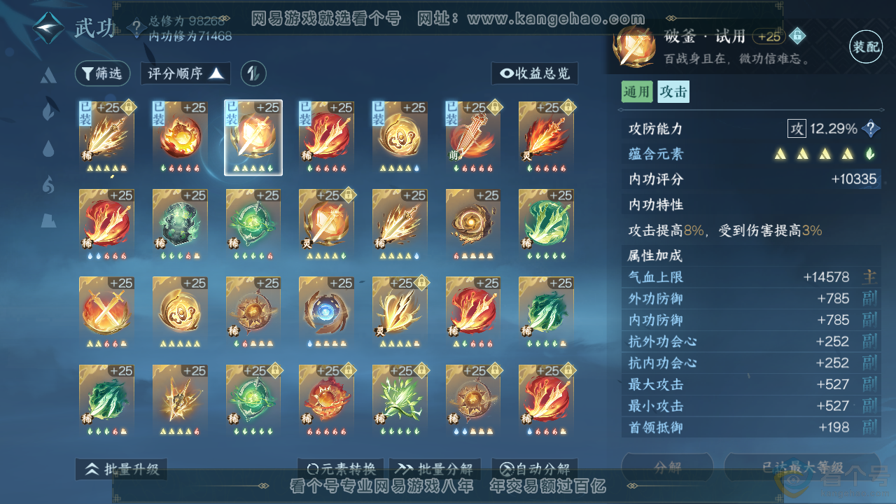 NSH313698逆水寒手游账号详情图17