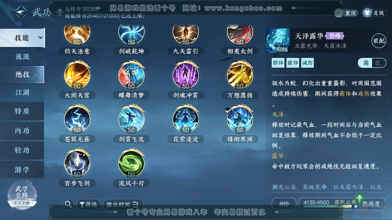NSH313698逆水寒手游账号详情图14