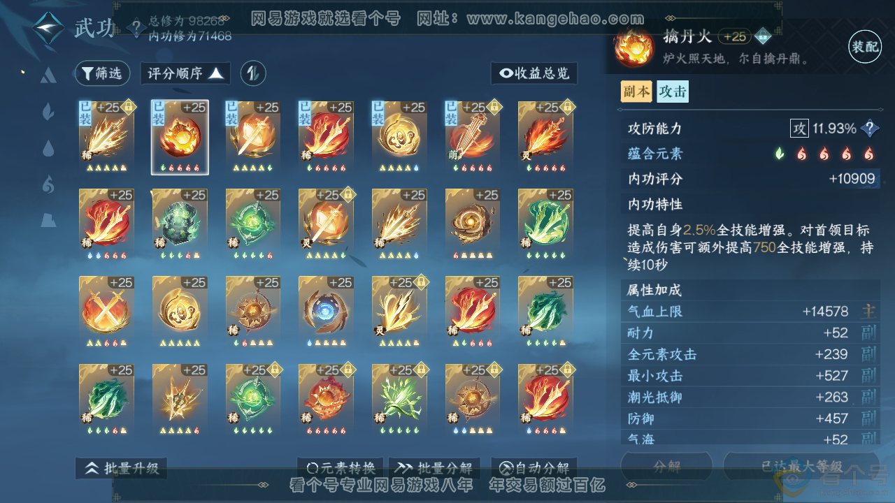 NSH313698逆水寒手游账号详情图16