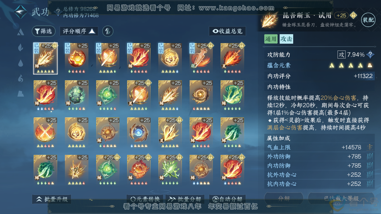 NSH313698逆水寒手游账号详情图15