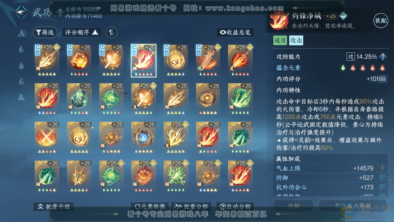 NSH313698逆水寒手游账号详情图18