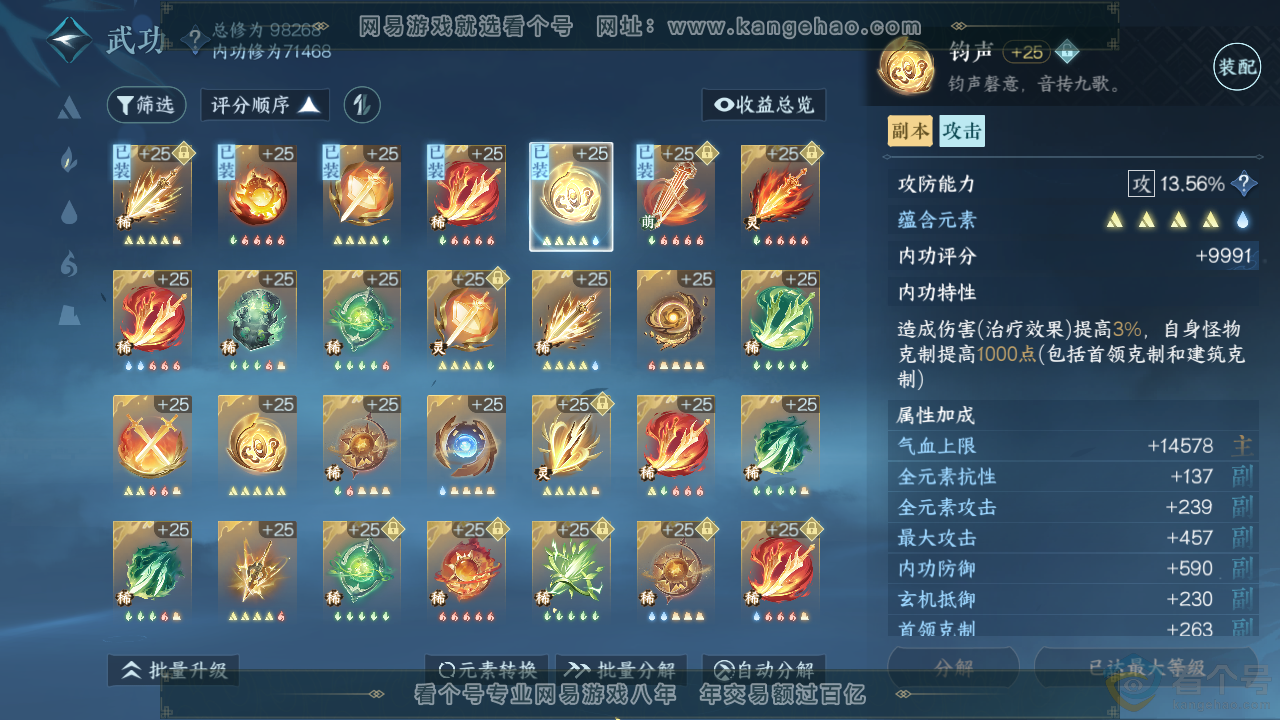 NSH313698逆水寒手游账号详情图19