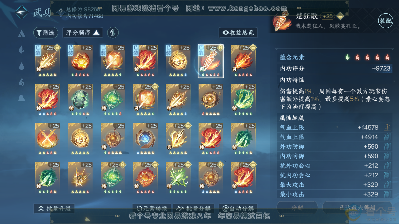 NSH313698逆水寒手游账号详情图20