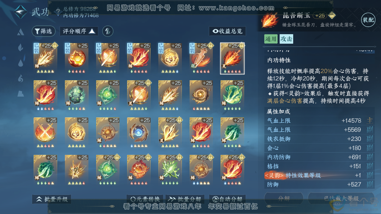 NSH313698逆水寒手游账号详情图21
