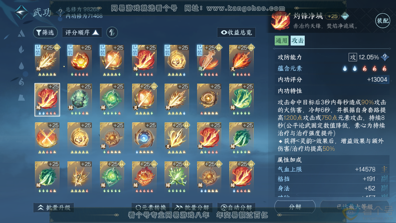 NSH313698逆水寒手游账号详情图22