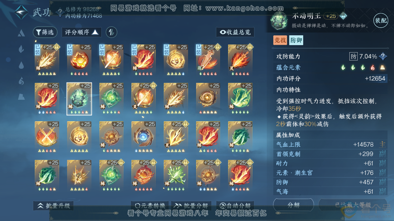 NSH313698逆水寒手游账号详情图23