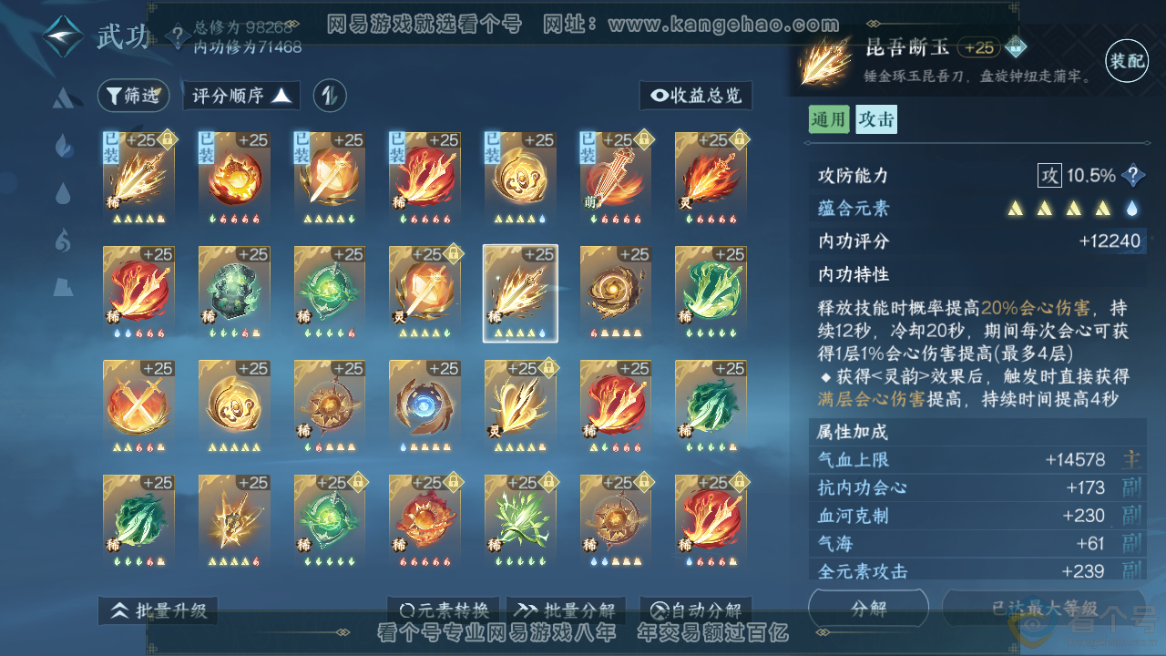 NSH313698逆水寒手游账号详情图26
