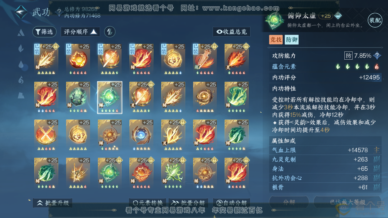NSH313698逆水寒手游账号详情图24