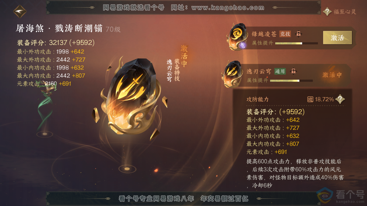 NSH313698逆水寒手游账号详情图27