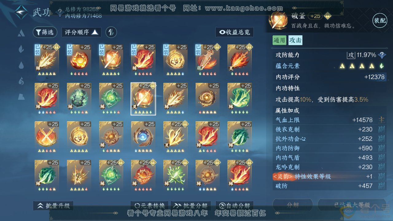 NSH313698逆水寒手游账号详情图25