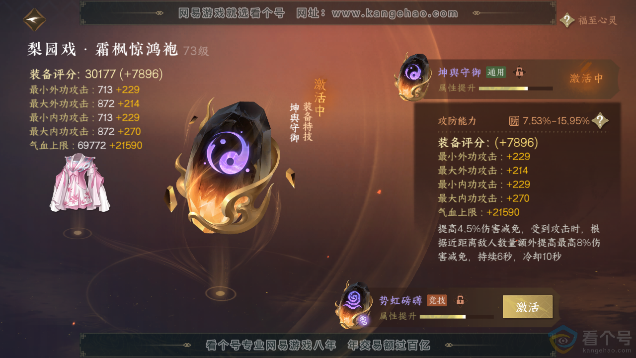 NSH313698逆水寒手游账号详情图29
