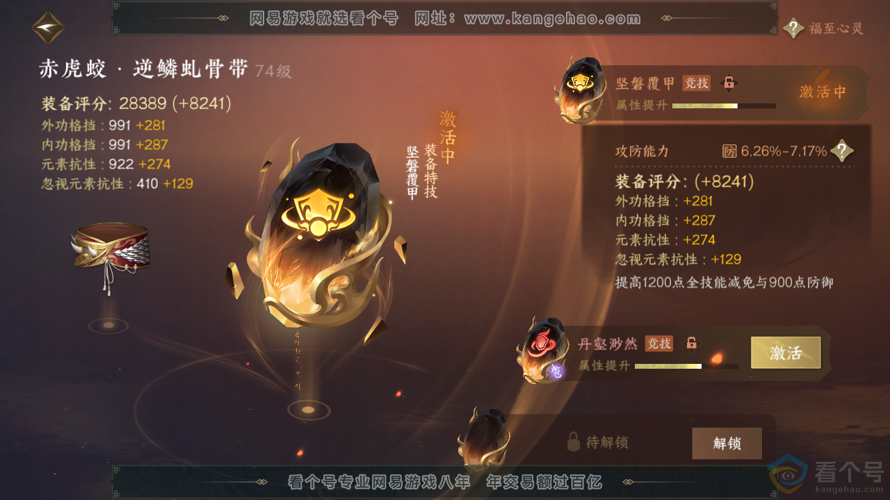 NSH313698逆水寒手游账号详情图30