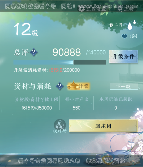 NSH313698逆水寒手游账号详情图35