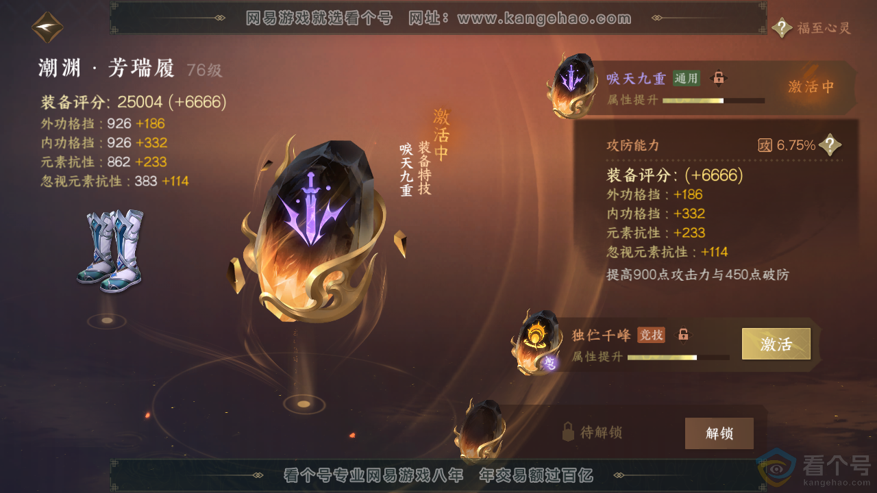 NSH313698逆水寒手游账号详情图31
