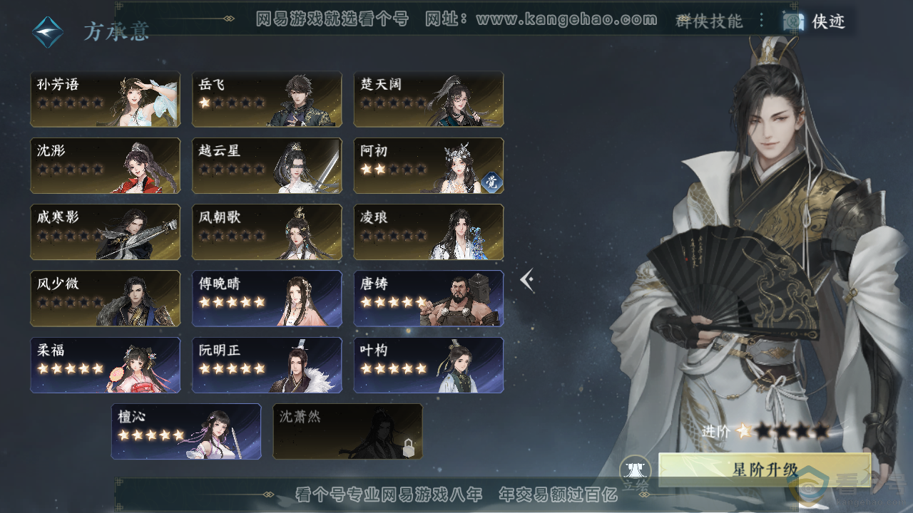 NSH313698逆水寒手游账号详情图34