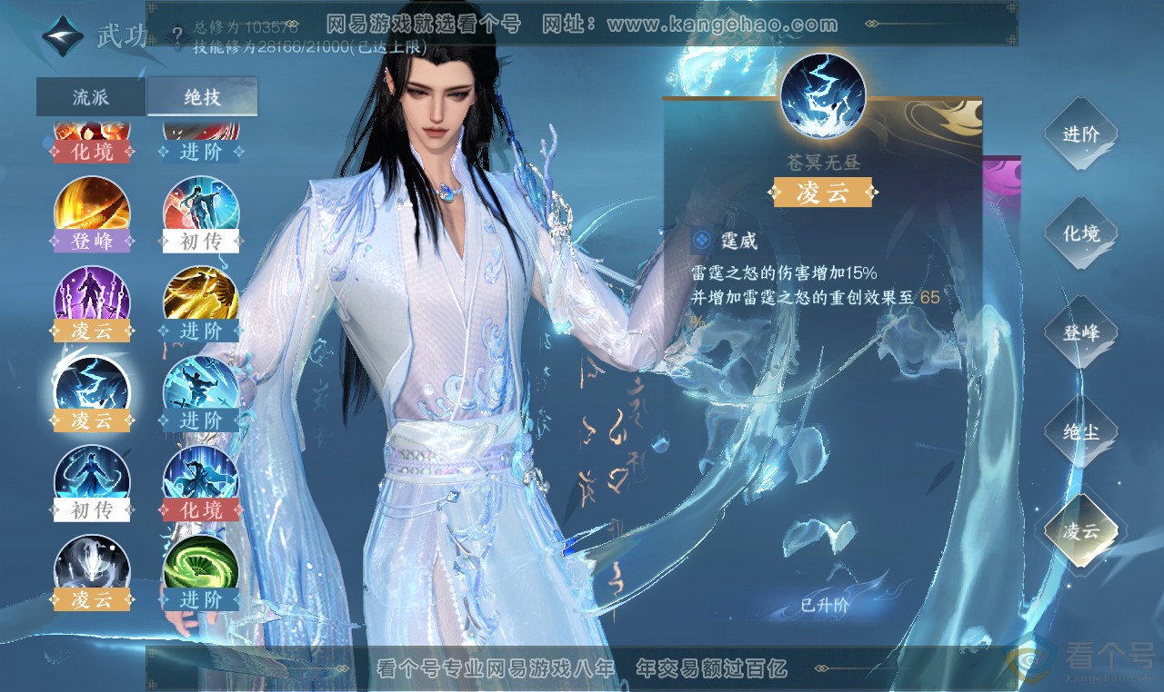 NSH313697逆水寒手游账号详情图28 NSH313697逆水寒手游账号详情图28