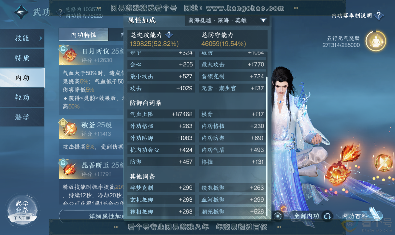 NSH313697逆水寒手游账号详情图31 NSH313697逆水寒手游账号详情图31