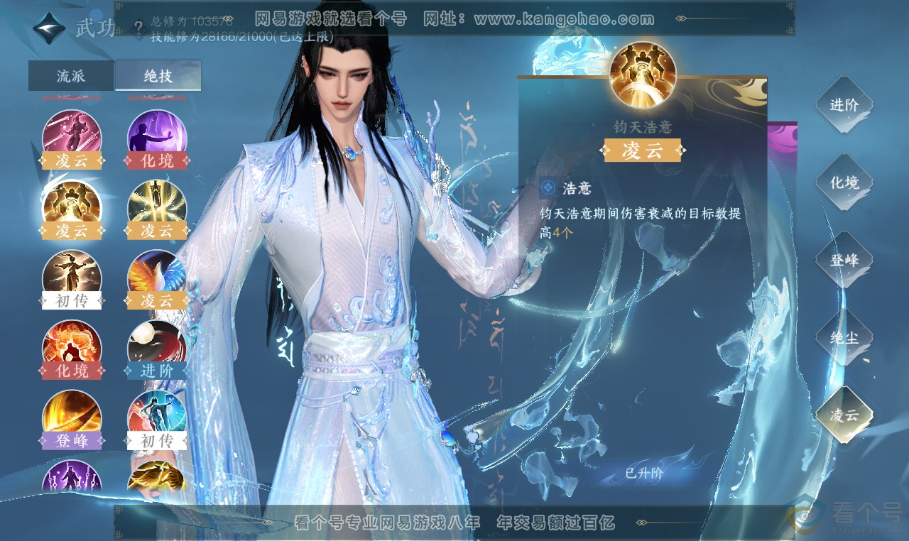 NSH313697逆水寒手游账号详情图24 NSH313697逆水寒手游账号详情图24