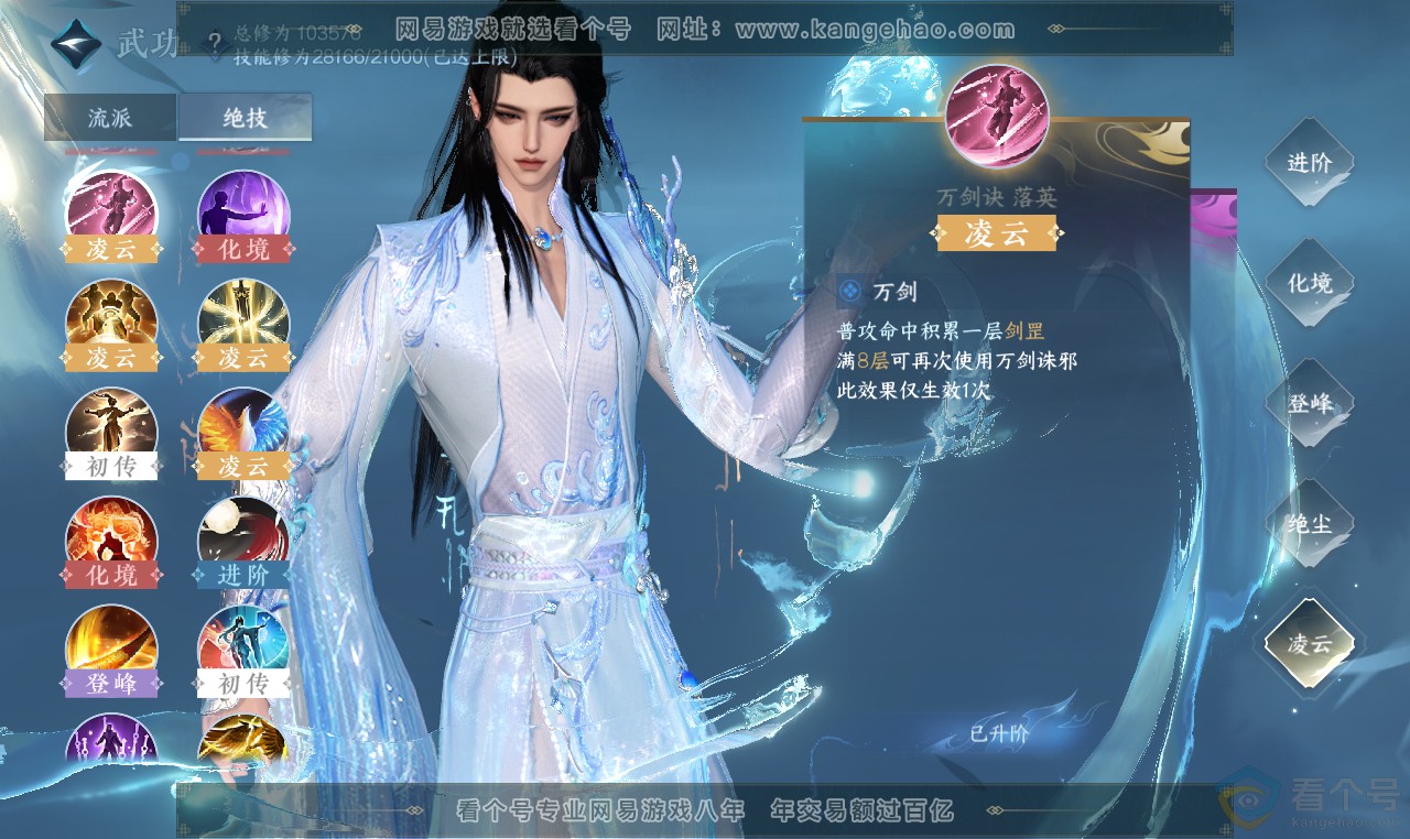 NSH313697逆水寒手游账号详情图23 NSH313697逆水寒手游账号详情图23